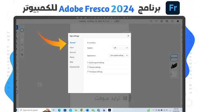 اعدادات برنامج Adobe Fresco 2024 مجانا
