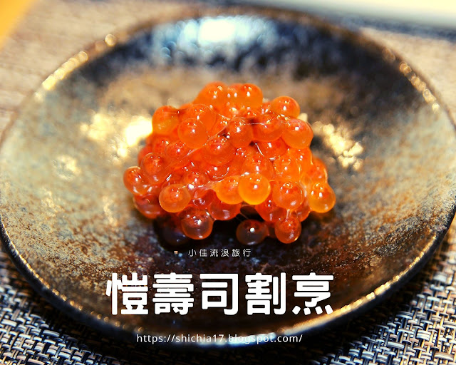 林口美食，日式無菜單料理：愷壽司割烹