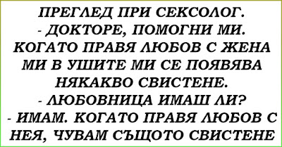 [Брутален ВИЦ] Преглед при сексолог