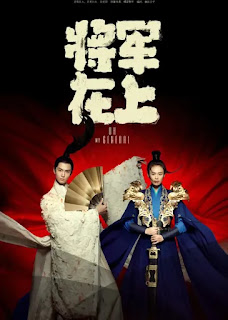 Oh My General [2017]