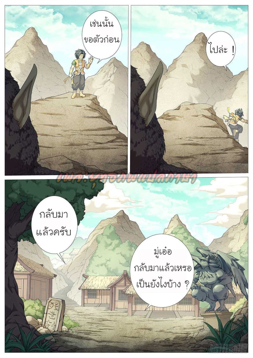 Tale of Herding Gods - หน้า 2