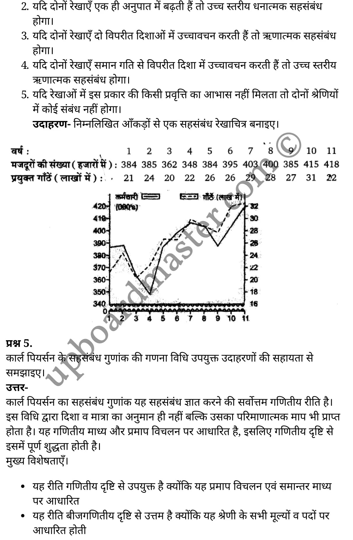 कक्षा 11 अर्थशास्त्र  सांख्यिकी अध्याय 7  के नोट्स  हिंदी में एनसीईआरटी समाधान,     class 11 Economics chapter 7,   class 11 Economics chapter 7 ncert solutions in Economics,  class 11 Economics chapter 7 notes in hindi,   class 11 Economics chapter 7 question answer,   class 11 Economics chapter 7 notes,   class 11 Economics chapter 7 class 11 Economics  chapter 7 in  hindi,    class 11 Economics chapter 7 important questions in  hindi,   class 11 Economics hindi  chapter 7 notes in hindi,   class 11 Economics  chapter 7 test,   class 11 Economics  chapter 7 class 11 Economics  chapter 7 pdf,   class 11 Economics  chapter 7 notes pdf,   class 11 Economics  chapter 7 exercise solutions,  class 11 Economics  chapter 7,  class 11 Economics  chapter 7 notes study rankers,  class 11 Economics  chapter 7 notes,   class 11 Economics hindi  chapter 7 notes,    class 11 Economics   chapter 7  class 11  notes pdf,  class 11 Economics  chapter 7 class 11  notes  ncert,  class 11 Economics  chapter 7 class 11 pdf,   class 11 Economics  chapter 7  book,   class 11 Economics  chapter 7 quiz class 11  ,    11  th class 11 Economics chapter 7  book up board,   up board 11  th class 11 Economics chapter 7 notes,  class 11 Economics  Statistics for Economics chapter 7,   class 11 Economics  Statistics for Economics chapter 7 ncert solutions in Economics,   class 11 Economics  Statistics for Economics chapter 7 notes in hindi,   class 11 Economics  Statistics for Economics chapter 7 question answer,   class 11 Economics  Statistics for Economics  chapter 7 notes,  class 11 Economics  Statistics for Economics  chapter 7 class 11 Economics  chapter 7 in  hindi,    class 11 Economics  Statistics for Economics chapter 7 important questions in  hindi,   class 11 Economics  Statistics for Economics  chapter 7 notes in hindi,    class 11 Economics  Statistics for Economics  chapter 7 test,  class 11 Economics  Statistics for Economics  chapter 7 class 11 Economics  chapter 7 pdf,   class 11 Economics  Statistics for Economics chapter 7 notes pdf,   class 11 Economics  Statistics for Economics  chapter 7 exercise solutions,   class 11 Economics  Statistics for Economics  chapter 7,  class 11 Economics  Statistics for Economics  chapter 7 notes study rankers,   class 11 Economics  Statistics for Economics  chapter 7 notes,  class 11 Economics  Statistics for Economics  chapter 7 notes,   class 11 Economics  Statistics for Economics chapter 7  class 11  notes pdf,   class 11 Economics  Statistics for Economics  chapter 7 class 11  notes  ncert,   class 11 Economics  Statistics for Economics  chapter 7 class 11 pdf,   class 11 Economics  Statistics for Economics chapter 7  book,  class 11 Economics  Statistics for Economics chapter 7 quiz class 11  ,  11  th class 11 Economics  Statistics for Economics chapter 7    book up board,    up board 11  th class 11 Economics  Statistics for Economics chapter 7 notes,      कक्षा 11 अर्थशास्त्र अध्याय 7 ,  कक्षा 11 अर्थशास्त्र, कक्षा 11 अर्थशास्त्र अध्याय 7  के नोट्स हिंदी में,  कक्षा 11 का अर्थशास्त्र अध्याय 7 का प्रश्न उत्तर,  कक्षा 11 अर्थशास्त्र अध्याय 7  के नोट्स,  11 कक्षा अर्थशास्त्र 1  हिंदी में, कक्षा 11 अर्थशास्त्र अध्याय 7  हिंदी में,  कक्षा 11 अर्थशास्त्र अध्याय 7  महत्वपूर्ण प्रश्न हिंदी में, कक्षा 11   हिंदी के नोट्स  हिंदी में, अर्थशास्त्र हिंदी  कक्षा 11 नोट्स pdf,    अर्थशास्त्र हिंदी  कक्षा 11 नोट्स 2021 ncert,  अर्थशास्त्र हिंदी  कक्षा 11 pdf,   अर्थशास्त्र हिंदी  पुस्तक,   अर्थशास्त्र हिंदी की बुक,   अर्थशास्त्र हिंदी  प्रश्नोत्तरी class 11 ,  11   वीं अर्थशास्त्र  पुस्तक up board,   बिहार बोर्ड 11  पुस्तक वीं अर्थशास्त्र नोट्स,    अर्थशास्त्र  कक्षा 11 नोट्स 2021 ncert,   अर्थशास्त्र  कक्षा 11 pdf,   अर्थशास्त्र  पुस्तक,   अर्थशास्त्र की बुक,   अर्थशास्त्र  प्रश्नोत्तरी class 11,   कक्षा 11 अर्थशास्त्र  सांख्यिकी अध्याय 7 ,  कक्षा 11 अर्थशास्त्र  सांख्यिकी,  कक्षा 11 अर्थशास्त्र  सांख्यिकी अध्याय 7  के नोट्स हिंदी में,  कक्षा 11 का अर्थशास्त्र  सांख्यिकी अध्याय 7 का प्रश्न उत्तर,  कक्षा 11 अर्थशास्त्र  सांख्यिकी अध्याय 7  के नोट्स, 11 कक्षा अर्थशास्त्र  सांख्यिकी 1  हिंदी में, कक्षा 11 अर्थशास्त्र  सांख्यिकी अध्याय 7  हिंदी में, कक्षा 11 अर्थशास्त्र  सांख्यिकी अध्याय 7  महत्वपूर्ण प्रश्न हिंदी में, कक्षा 11 अर्थशास्त्र  सांख्यिकी  हिंदी के नोट्स  हिंदी में, अर्थशास्त्र  सांख्यिकी हिंदी  कक्षा 11 नोट्स pdf,   अर्थशास्त्र  सांख्यिकी हिंदी  कक्षा 11 नोट्स 2021 ncert,   अर्थशास्त्र  सांख्यिकी हिंदी  कक्षा 11 pdf,  अर्थशास्त्र  सांख्यिकी हिंदी  पुस्तक,   अर्थशास्त्र  सांख्यिकी हिंदी की बुक,   अर्थशास्त्र  सांख्यिकी हिंदी  प्रश्नोत्तरी class 11 ,  11   वीं अर्थशास्त्र  सांख्यिकी  पुस्तक up board,  बिहार बोर्ड 11  पुस्तक वीं अर्थशास्त्र नोट्स,    अर्थशास्त्र  सांख्यिकी  कक्षा 11 नोट्स 2021 ncert,  अर्थशास्त्र  सांख्यिकी  कक्षा 11 pdf,   अर्थशास्त्र  सांख्यिकी  पुस्तक,  अर्थशास्त्र  सांख्यिकी की बुक,   अर्थशास्त्र  सांख्यिकी  प्रश्नोत्तरी   class 11,   11th Economics   book in hindi, 11th Economics notes in hindi, cbse books for class 11  , cbse books in hindi, cbse ncert books, class 11   Economics   notes in hindi,  class 11 Economics hindi ncert solutions, Economics 2020, Economics  2021,