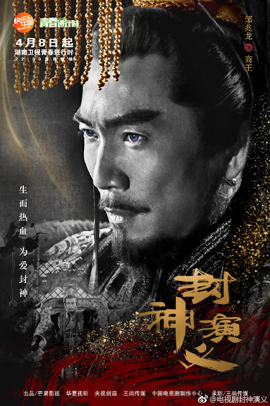 Investiture of the Gods China Drama