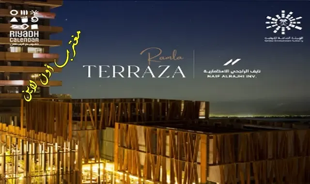 طريقة حجز مطاعم رملة تيرازا Ramlet Terraza عبر تطبيق ذاشيفز الرياض