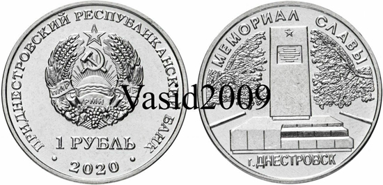 Transnistria 1 rouble 2020 - Memorial of Glory in Dnestrovsk