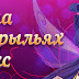 ¡Nuevo evento Winx Club en Rusia!