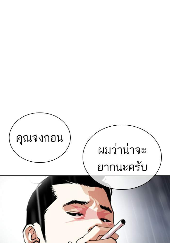 Lookism ตอนที่ 427