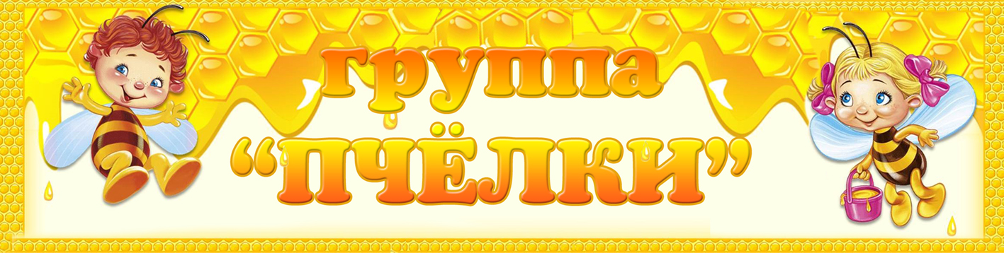 группа Пчёлки