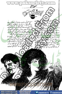 Mehjoor e Nasheeman by Misbah Ali Part 1 Online Reading