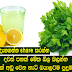 දවස් පහක් මේක බීල බලන්න කිලෝ 3ක් අඩු වෙන හැටි ඔයාලටම පුදුම හිතෙයි