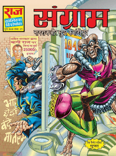 Sangram-Raj-Comics-In-Hindi-PDF-Free-Download