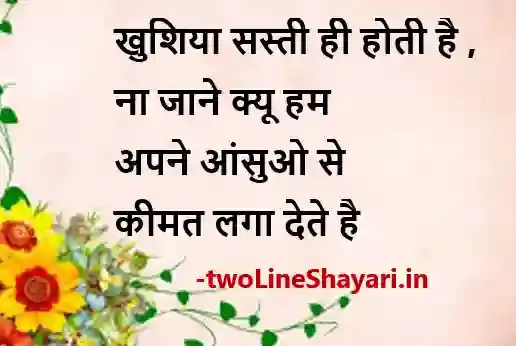 best thought of the day in hindi images, best thought of the day in hindi images download, best thought of the day in hindi images hd