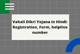 vahali-dikri-yojana