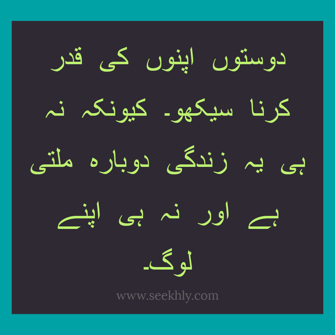 Urdu quotes images on life for happiness - Seekhly - Poetry in Urdu