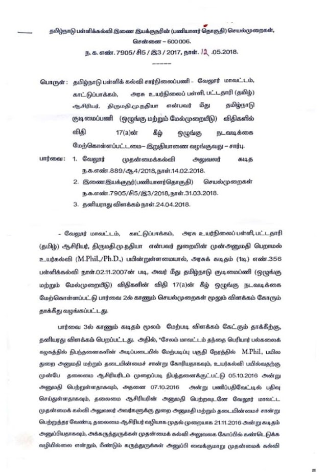 DSE - முன்னேற்பு வாங்காமல் உயர்க்கல்வி பயின்றமைக்கு கண்டனத்துடன் பின்னேற்பு வழங்கல் ஆணை! 