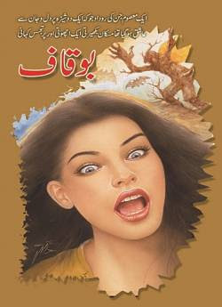 Download PDF Urdu Novel Boqaf By Rashid Nazir