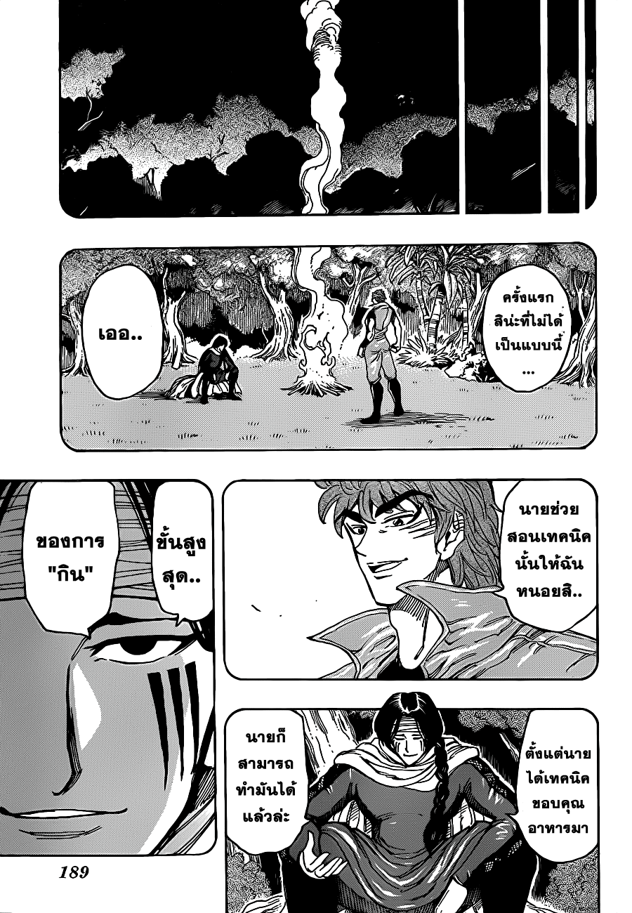 Toriko 234 TH