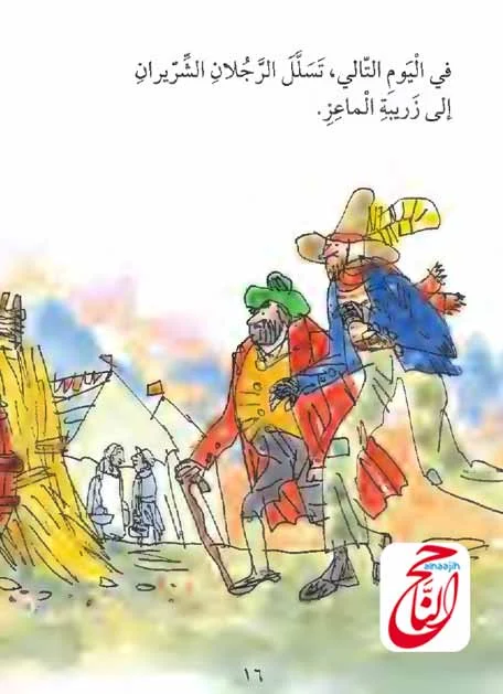 اجمل الحكايات للاطفال مع حكاية سرحان والعنزة القصة مكتوبة ومصورة و pdf