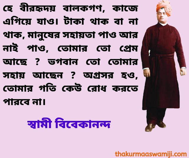 Swami Vivekananda Education Quotes in Bengali 19