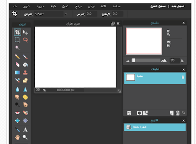 كيفية اضافة وتضمين الفوتوشوب اون لاين photoshop online على مدونة بلوجر