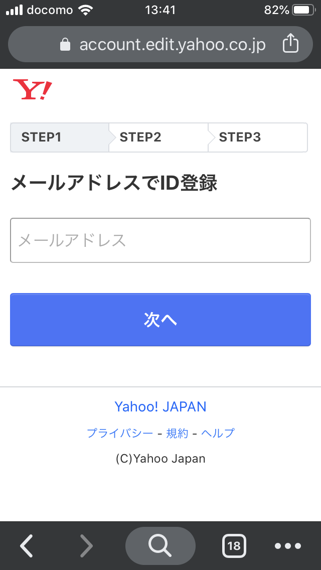 日本yahoo Id帳號的申請流程 免電話號碼