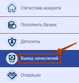 Вывод средств в CyberInvest