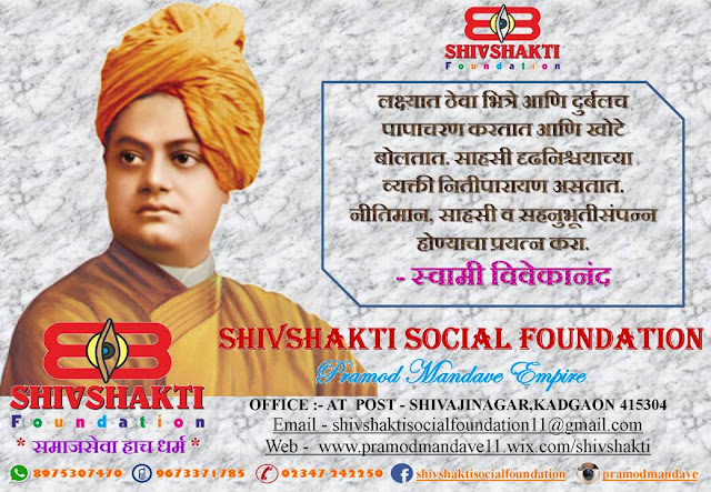 100+ Swami Vivekananda inspirational, powerful thoughts, quotes, images and Facebook, Instagram, whats app status in Marathi free download