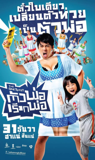 The One Ticket Speak Khmer (movie khmer 101)