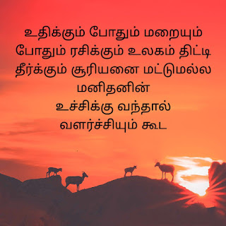 Tamil motivation quotes