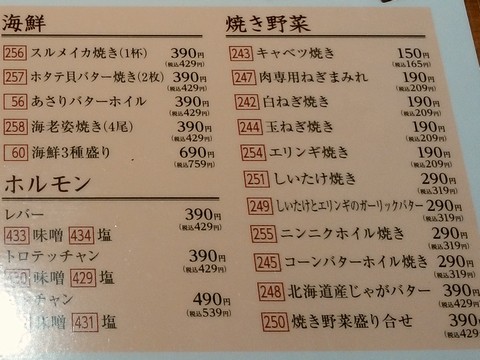 メニュー2 熟成焼肉いちばん八尾店