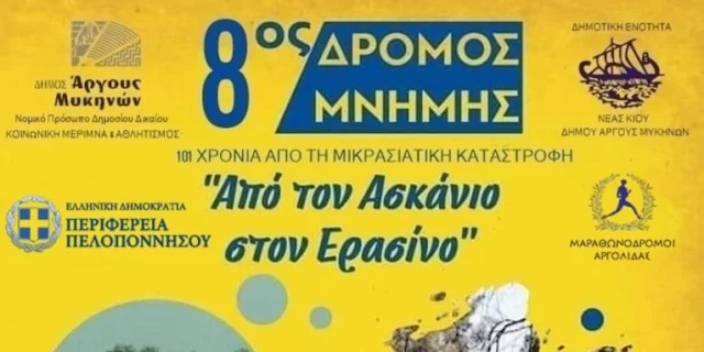 Αγώνας δρόμου