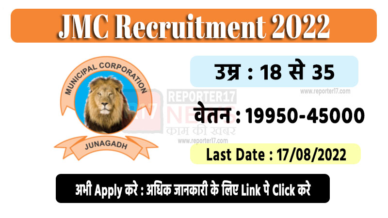 JMC Recruitment 2022