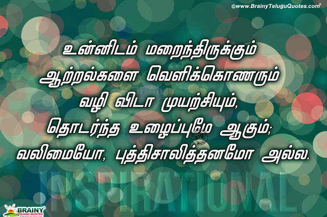 Latest Tamil  Inspirational Messages Tamil  Quotations  on 