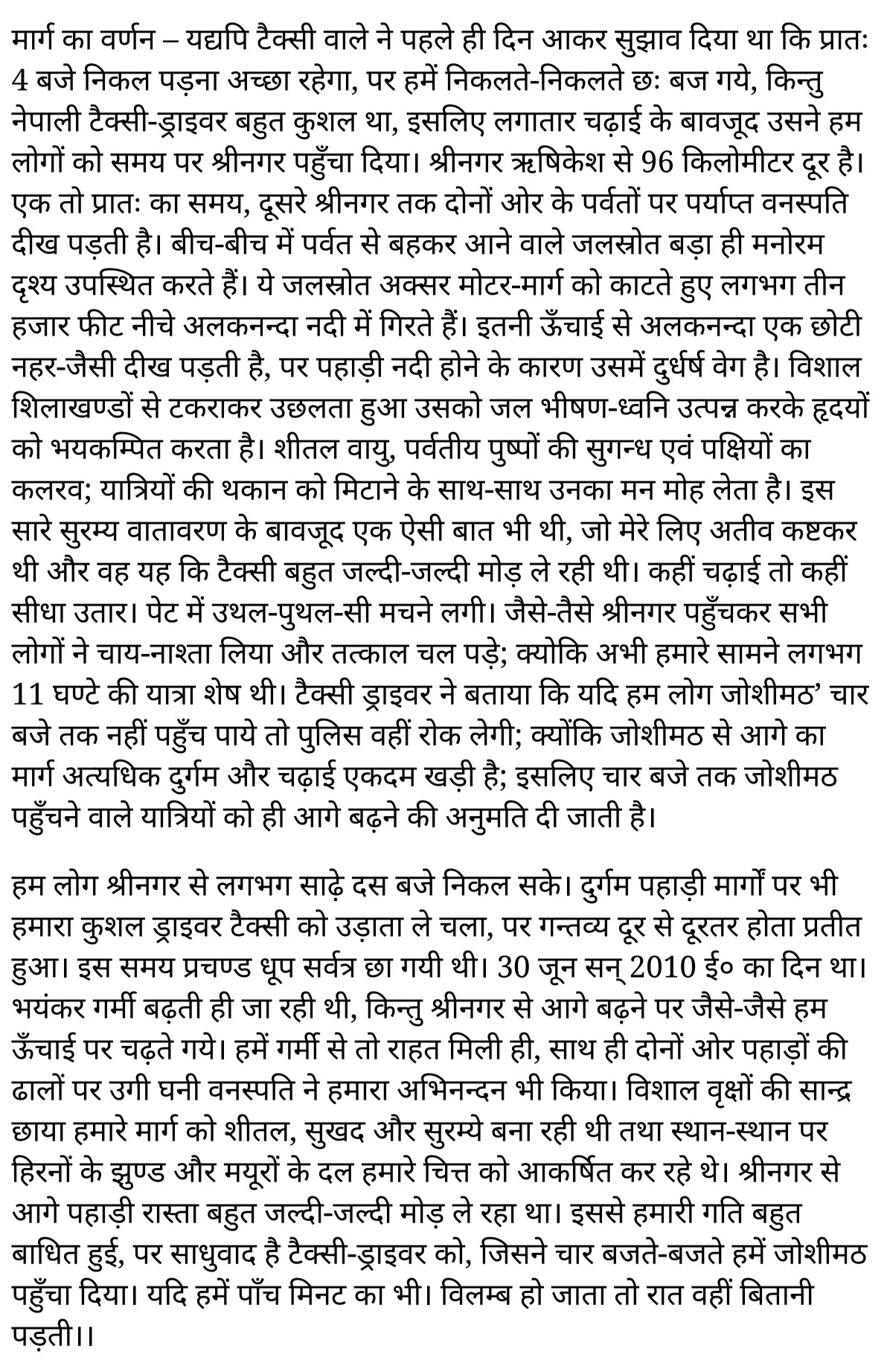 कक्षा 11 सामान्य हिंदी वर्णनात्मक निबंध के नोट्स सामान्य हिंदी में एनसीईआरटी समाधान, class 11 samanya hindi varnanaatmak nibandh, class 11 samanya hindi varnanaatmak nibandh ncert solutions in samanya hindi, class 11 samanya hindi varnanaatmak nibandh notes in samanya hindi, class 11 samanya hindi varnanaatmak nibandh question answer, class 11 samanya hindi varnanaatmak nibandh notes, 11 class varnanaatmak nibandh in samanya hindi, class 11 samanya hindi varnanaatmak nibandh in samanya hindi, class 11 samanya hindi varnanaatmak nibandh important questions in samanya hindi, class 11 samanya hindi varnanaatmak nibandh notes in samanya hindi, class 11 samanya hindi varnanaatmak nibandh test, class 11 samanya hindi varnanaatmak nibandh pdf, class 11 samanya hindi varnanaatmak nibandh notes pdf, class 11 samanya hindi varnanaatmak nibandh exercise solutions, class 11 samanya hindi varnanaatmak nibandh, class 11 samanya hindi varnanaatmak nibandh notes study rankers, class 11 samanya hindi varnanaatmak nibandh notes, class 11 samanya hindi varnanaatmak nibandh notes, varnanaatmak nibandh 11 notes pdf, varnanaatmak nibandh class 11 notes ncert, varnanaatmak nibandh class 11 pdf, varnanaatmak nibandh book, varnanaatmak nibandh quiz class 11 , 11 th varnanaatmak nibandh book up board, up board 11 th varnanaatmak nibandh notes, कक्षा 11 सामान्य हिंदी वर्णनात्मक निबंध , कक्षा 11 सामान्य हिंदी का वर्णनात्मक निबंध , कक्षा 11 सामान्य हिंदी  के वर्णनात्मक निबंध के नोट्स हिंदी में, कक्षा 11 का सामान्य हिंदी वर्णनात्मक निबंध का प्रश्न उत्तर, कक्षा 11 सामान्य हिंदी वर्णनात्मक निबंध  के नोट्स, 11 कक्षा सामान्य हिंदी वर्णनात्मक निबंध सामान्य हिंदी में, कक्षा 11 सामान्य हिंदी वर्णनात्मक निबंध हिंदी में, कक्षा 11 सामान्य हिंदी वर्णनात्मक निबंध महत्वपूर्ण प्रश्न हिंदी में, कक्षा 11 के सामान्य हिंदी के नोट्स हिंदी में,सामान्य हिंदी  कक्षा 11 नोट्स pdf, सामान्य हिंदी कक्षा 11 नोट्स 2021 ncert, सामान्य हिंदी कक्षा 11 pdf, सामान्य हिंदी पुस्तक, सामान्य हिंदी की बुक, सामान्य हिंदी प्रश्नोत्तरी class 11 , 11 वीं सामान्य हिंदी पुस्तक up board, बिहार बोर्ड 11 पुस्तक वीं सामान्य हिंदी नोट्स, 11th samanya hindi varnanaatmak nibandh book in hindi, 11th samanya hindi varnanaatmak nibandh notes in hindi, cbse books for class 11 , cbse books in hindi, cbse ncert books, class 11 samanya hindi varnanaatmak nibandh notes in hindi,  class 11 samanya hindi ncert solutions, samanya hindi varnanaatmak nibandh 2020, samanya hindi varnanaatmak nibandh 2021, samanya hindi varnanaatmak nibandh 2022, samanya hindi varnanaatmak nibandh book class 11 , samanya hindi varnanaatmak nibandh book in hindi, samanya hindi varnanaatmak nibandh class 11 in hindi, samanya hindi varnanaatmak nibandh notes for class 11 up board in hindi, ncert all books, ncert app in samanya hindi, ncert book solution, ncert books class 10, ncert books class 11 , ncert books for class 7, ncert books for upsc in hindi, ncert books in hindi class 10, ncert books in hindi for class 11 samanya hindi varnanaatmak nibandh , ncert books in hindi for class 6, ncert books in hindi pdf, ncert class 11 samanya hindi book, ncert english book, ncert samanya hindi varnanaatmak nibandh book in hindi, ncert samanya hindi varnanaatmak nibandh books in hindi pdf, ncert samanya hindi varnanaatmak nibandh class 11 ,  ncert in hindi,  old ncert books in hindi, online ncert books in hindi,  up board 11 th, up board 11 th syllabus, up board class 10 samanya hindi book, up board class 11 books, up board class 11 new syllabus, up board intermediate samanya hindi varnanaatmak nibandh syllabus, up board intermediate syllabus 2021, Up board Master 2021, up board model paper 2021, up board model paper all subject, up board new syllabus of class 11 th samanya hindi varnanaatmak nibandh ,