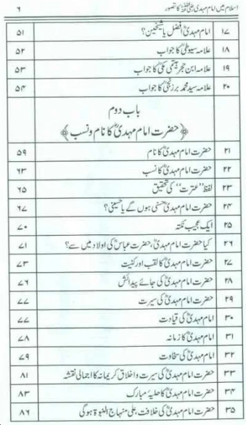 Islam Main imam e mehdi ka tasawwur pdf