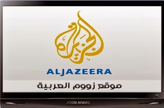 شاهد قناة الجزيرة الإخبارية بث مباشر Al Jazeera News