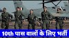Indian Air Force Recruitment: इंडियन एयर फोर्स की आई भर्ती ,10th पास भी कर सकते है आवेदन 
