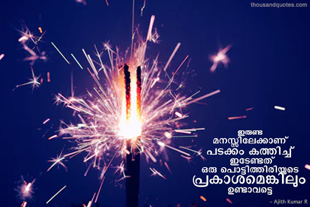 malayalam quotes about life in Malayalam font of dark minds cracker explosion light