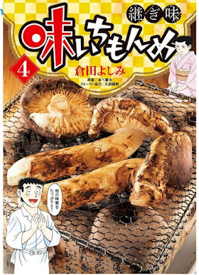 味いちもんめ 継ぎ味 raw Ajichimonme tsugiaji 第01-07巻