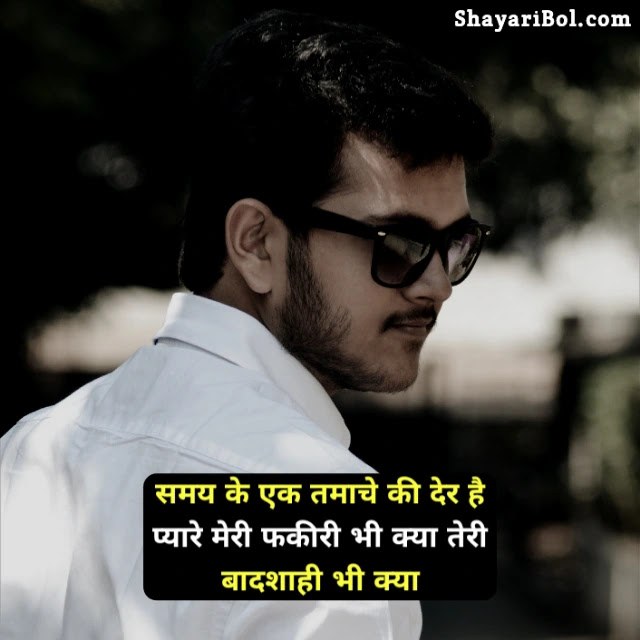 Boys Attitude Shayari | Attitude Boys Shayari | बॉय एटीट्यूड हिन्दी शायरी