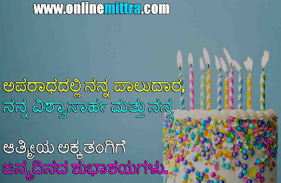 birthday wishes for sister in kannada language