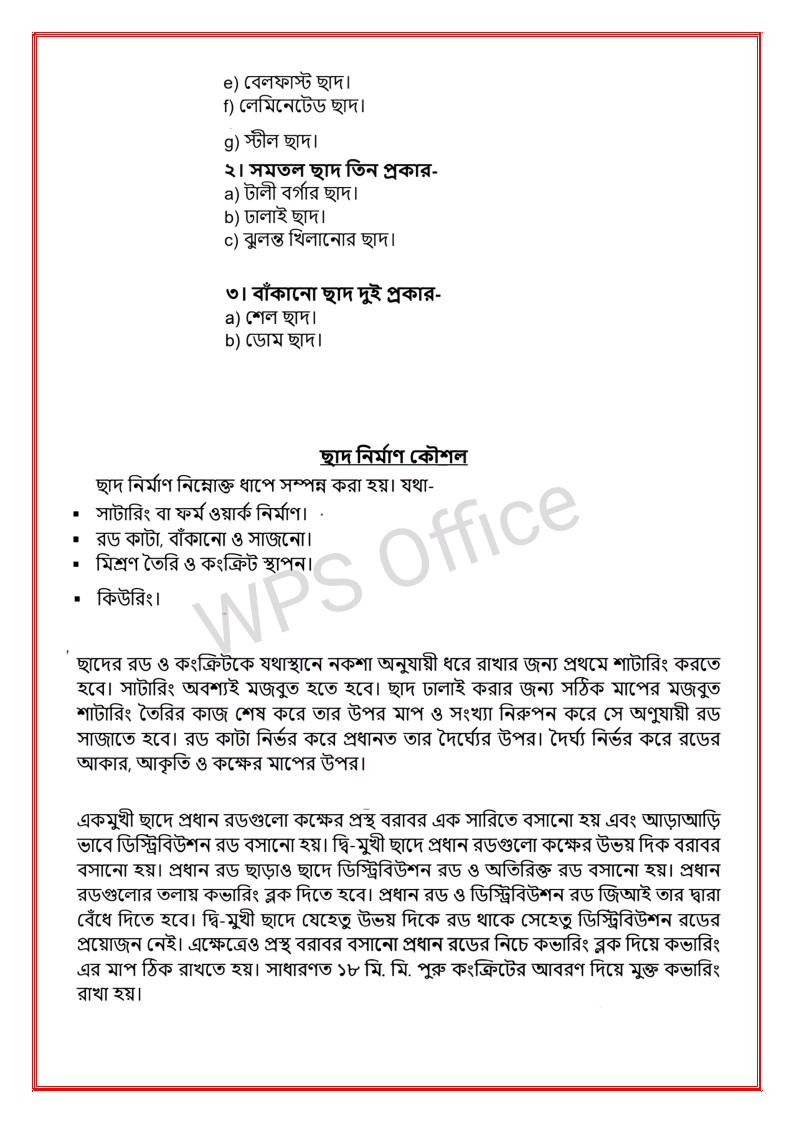 ভোকেশনাল দাখিল ২০২২ সিভিল কন্সট্রাকশন ২য় পত্র ৩য় সপ্তাহের এসাইনমেন্ট উত্তর | Vocational Dakhil 2022 Civil Construction 2nd Paper 3rd Week Assignment Answer