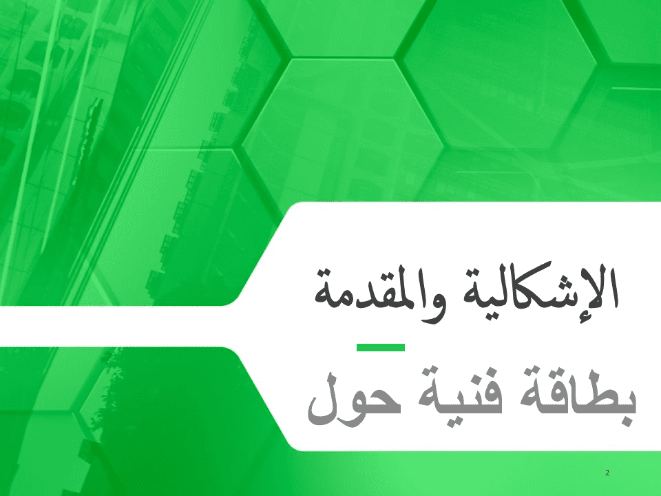 ثانية حقوق