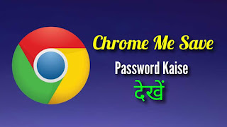 Chrome Me Save Password Kaise Dekhe
