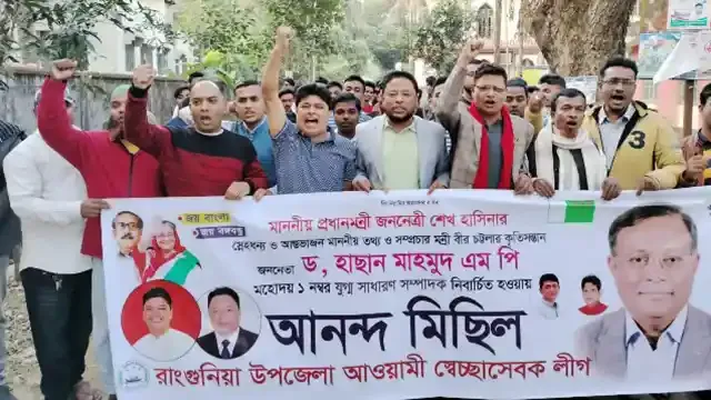 রাঙ্গুনিয়া স্বেচ্ছাসেবক লীগের আনন্দ মিছিল