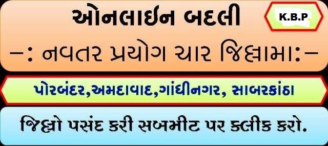 http://www.stt.ptcgujarat.org/User_District.aspx