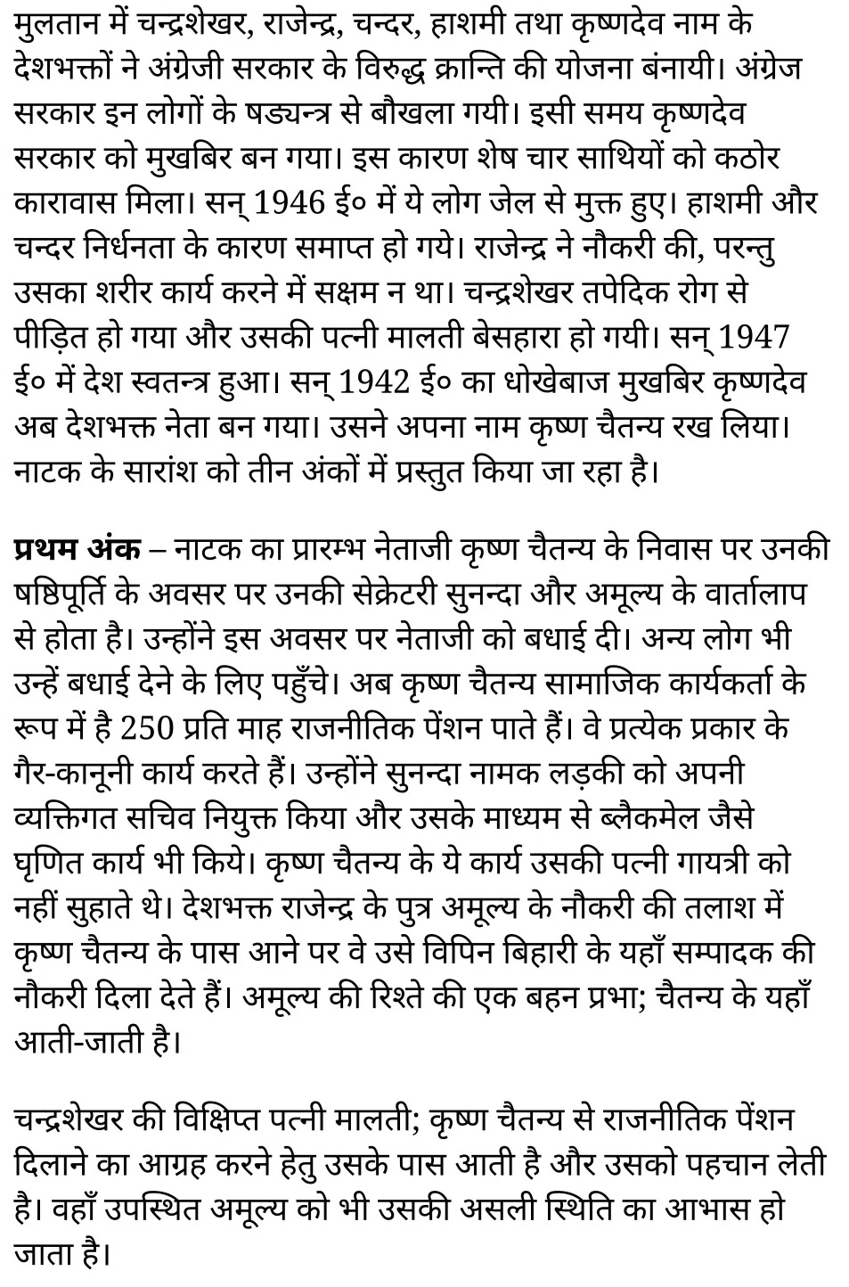 कक्षा 11 साहित्यिक हिंदी  नाटक अध्याय 1  के नोट्स साहित्यिक हिंदी में एनसीईआरटी समाधान,   class 11 sahityik hindi naatak chapter 1,  class 11 sahityik hindi naatak chapter 1 ncert solutions in sahityik hindi,  class 11 sahityik hindi naatak chapter 1 notes in sahityik hindi,  class 11 sahityik hindi naatak chapter 1 question answer,  class 11 sahityik hindi naatak chapter 1 notes,  11   class naatak chapter 1 naatak chapter 1 in sahityik hindi,  class 11 sahityik hindi naatak chapter 1 in sahityik hindi,  class 11 sahityik hindi naatak chapter 1 important questions in sahityik hindi,  class 11 sahityik hindi  chapter 1 notes in sahityik hindi,  class 11 sahityik hindi naatak chapter 1 test,  class 11 sahityik hindi  chapter 1naatak chapter 1 pdf,  class 11 sahityik hindi naatak chapter 1 notes pdf,  class 11 sahityik hindi naatak chapter 1 exercise solutions,  class 11 sahityik hindi naatak chapter 1, class 11 sahityik hindi naatak chapter 1 notes study rankers,  class 11 sahityik hindi naatak chapter 1 notes,  class 11 sahityik hindi  chapter 1 notes,   naatak chapter 1  class 11  notes pdf,  naatak chapter 1 class 11  notes  ncert,   naatak chapter 1 class 11 pdf,    naatak chapter 1  book,     naatak chapter 1 quiz class 11  ,       11  th naatak chapter 1    book up board,       up board 11  th naatak chapter 1 notes,  कक्षा 11 साहित्यिक हिंदी  नाटक अध्याय 1 , कक्षा 11 साहित्यिक हिंदी का नाटक, कक्षा 11 साहित्यिक हिंदी  के नाटक अध्याय 1  के नोट्स साहित्यिक हिंदी में, कक्षा 11 का साहित्यिक हिंदी नाटक अध्याय 1 का प्रश्न उत्तर, कक्षा 11 साहित्यिक हिंदी  नाटक अध्याय 1  के नोट्स, 11 कक्षा साहित्यिक हिंदी  नाटक अध्याय 1   साहित्यिक हिंदी में,कक्षा 11 साहित्यिक हिंदी  नाटक अध्याय 1  साहित्यिक हिंदी में, कक्षा 11 साहित्यिक हिंदी  नाटक अध्याय 1  महत्वपूर्ण प्रश्न साहित्यिक हिंदी में,कक्षा 11 के साहित्यिक हिंदी के नोट्स साहित्यिक हिंदी में,साहित्यिक हिंदी  कक्षा 11 नोट्स pdf,  साहित्यिक हिंदी  कक्षा 11 नोट्स 2021 ncert,  साहित्यिक हिंदी  कक्षा 11 pdf,  साहित्यिक हिंदी  पुस्तक,  साहित्यिक हिंदी की बुक,  साहित्यिक हिंदी  प्रश्नोत्तरी class 11  , 11   वीं साहित्यिक हिंदी  पुस्तक up board,  बिहार बोर्ड 11  पुस्तक वीं साहित्यिक हिंदी नोट्स,    11th sahityik hindi naatak   book in sahityik hindi, 11  th sahityik hindi naatak notes in sahityik hindi, cbse books for class 11  , cbse books in sahityik hindi, cbse ncert books, class 11   sahityik hindi naatak   notes in sahityik hindi,  class 11   sahityik hindi ncert solutions, sahityik hindi naatak 2020, sahityik hindi naatak  2021, sahityik hindi naatak   2022, sahityik hindi naatak  book class 11  , sahityik hindi naatak book in sahityik hindi, sahityik hindi naatak  class 11   in sahityik hindi, sahityik hindi naatak   notes for class 11   up board in sahityik hindi, ncert all books, ncert app in sahityik hindi, ncert book solution, ncert books class 10, ncert books class 11  , ncert books for class 7, ncert books for upsc in sahityik hindi, ncert books in sahityik hindi class 10, ncert books in sahityik hindi for class 11 sahityik hindi naatak  , ncert books in sahityik hindi for class 6, ncert books in sahityik hindi pdf, ncert class 11 sahityik hindi book, ncert english book, ncert sahityik hindi naatak  book in sahityik hindi, ncert sahityik hindi naatak  books in sahityik hindi pdf, ncert sahityik hindi naatak class 11 ,    ncert in sahityik hindi,  old ncert books in sahityik hindi, online ncert books in sahityik hindi,  up board 11  th, up board 11  th syllabus, up board class 10 sahityik hindi book, up board class 11   books, up board class 11   new syllabus, up board intermediate sahityik hindi naatak  syllabus, up board intermediate syllabus 2021, Up board Master 2021, up board model paper 2021, up board model paper all subject, up board new syllabus of class 11  th sahityik hindi naatak ,     11 वीं हिंदी पुस्तक हिंदी में, 11  वीं हिंदी  नोट्स हिंदी में, कक्षा 11   के लिए सीबीएससी पुस्तकें, कक्षा 11   हिंदी नोट्स हिंदी में, कक्षा 11   हिंदी एनसीईआरटी समाधान,  हिंदी  बुक इन हिंदी, हिंदी क्लास 11   हिंदी में,  एनसीईआरटी हिंदी की किताब हिंदी में,  बोर्ड 11 वीं तक, 11 वीं तक की पाठ्यक्रम, बोर्ड कक्षा 10 की हिंदी पुस्तक , बोर्ड की कक्षा 11   की किताबें, बोर्ड की कक्षा 11 की नई पाठ्यक्रम, बोर्ड हिंदी 2020, यूपी   बोर्ड हिंदी  2021,