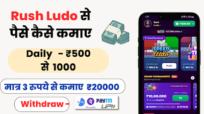 Ludo se paise kaise kamaye online | best ludo earning app