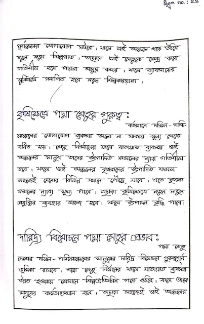 Tag: Padma setu rochona pdf, Padma setu onucched, Padma setup rochona Bangla, Padma bridge rochona, Padma setu details, sopner Podda setu rochona, Padma setu paragraph in Bengali, পদ্মা সেতু রচনা, পদ্মা সেতুর রচনা pdf, পদ্মা সেতুর রচনা HSC, পদ্মা সেতু রচনা ৫০০ শব্দ, পদ্মা সেতু রচনা প্রতিযোগিতা, পদ্মা সেতুর রচনা ১০০০ শব্দ,