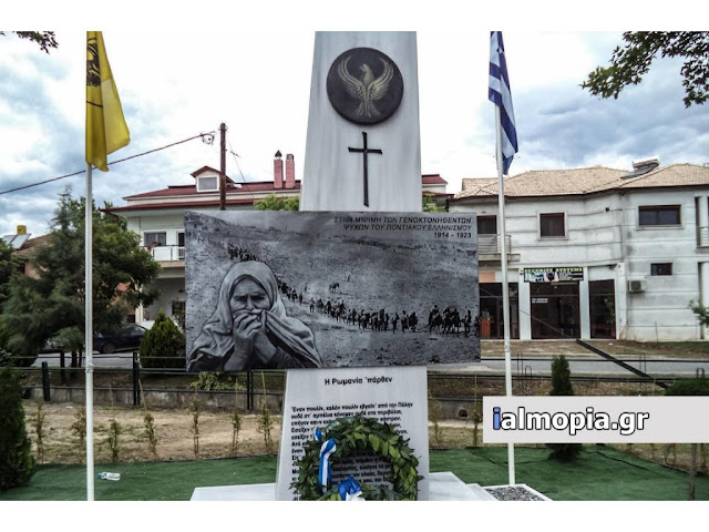 Τα αποκαλυπτήρια του νέου Μνημείου Γενοκτονίας πραγματοποιήθηκαν στους Τσάκωνες Αλμωπίας